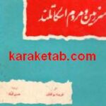 سرزمین و مردم اسکاتلند