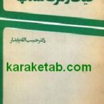 حیات و مرگ تمدنها