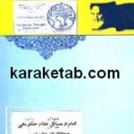 امام و مسائل نظام حکومتی