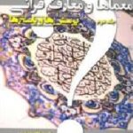 معماها و معارف قرآنی