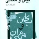 بیان و معانی