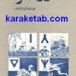 کار و مغز