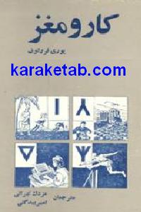 کار و مغز