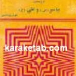 مالکیت و ملک داری