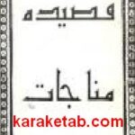 قصیده و مناجات