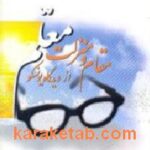 مقام و منزلت معلم از دیدگاه یونسکو