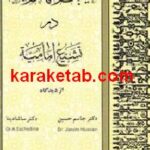 غیبت و مهدویت در تشیع امامیه