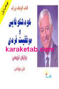 خودشکوفایی و موفقیت فردی