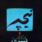 نیچه و مکتب پست مدرن