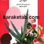 عشق و نفرت