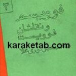 فوویسم و نقاشان فوویست