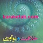 خلاقیت و نوآوری