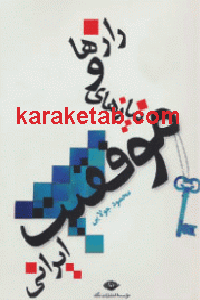 رازها و نیازهای موفقیت ایرانی