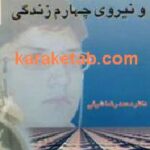 جوان و نیروی چهارم زندگی