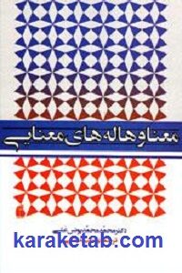 معنا و هاله های معنایی