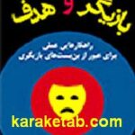 بازیگر و هدف