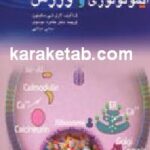 ایمونولوژی و ورزش