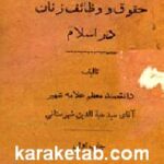 حقوق و وظائف زنان در اسلام