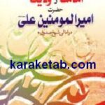 امامت و ولایت