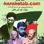 بیست و پنج سال در ایران چه گذشت