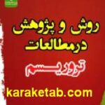 روش و پژوهش