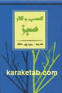 کسب و کار سبز