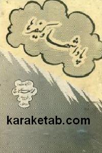 پاداشها و کیفرها