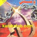 پیوستن و گسستن