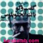 گفت و گو با تئو آنجلو پلوس