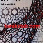 گفت و گو با معمار جوان