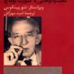 گفت و گوهایی با گئورگ لوکاچ