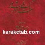 هزار و یک نکته