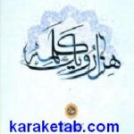 هزار و یک کلمه