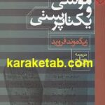 موسا و یکتا پرستی