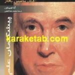 جیمز وات