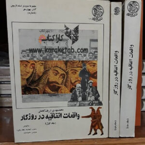واقعات اتفاقیه
