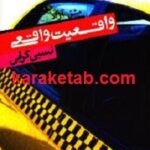 واقعیت واقعی