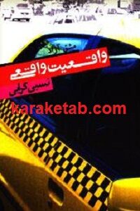 واقعیت واقعی