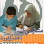 مشارکت والدین