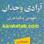 آزادی وجدان