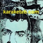 کتاب وداع با روشنائی