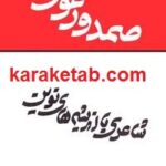صمد ورغون