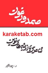 صمد ورغون