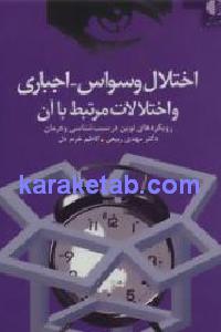 اختلال وسواس