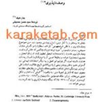 کتاب وصف ناپذیری