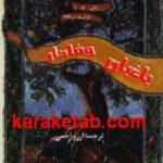 باغبان وفادار