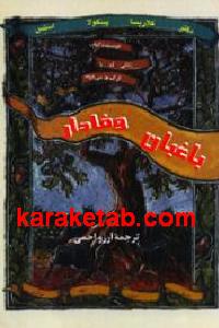 باغبان وفادار