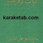 اثبات ولایت