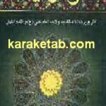 نور ولایت
