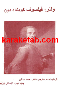 20ولتر20فیلسوف20کوبنده20دین.png